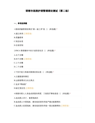 邯郸医院护理管理理论测试第二场