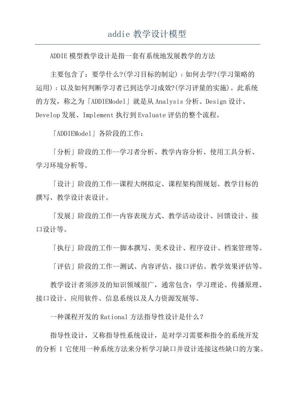addie教学设计模型_第1页