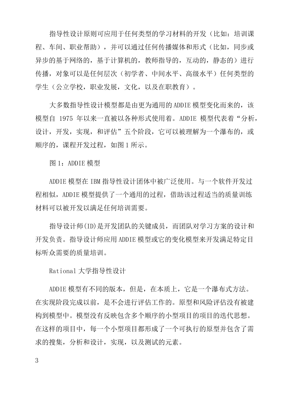 addie教学设计模型_第2页