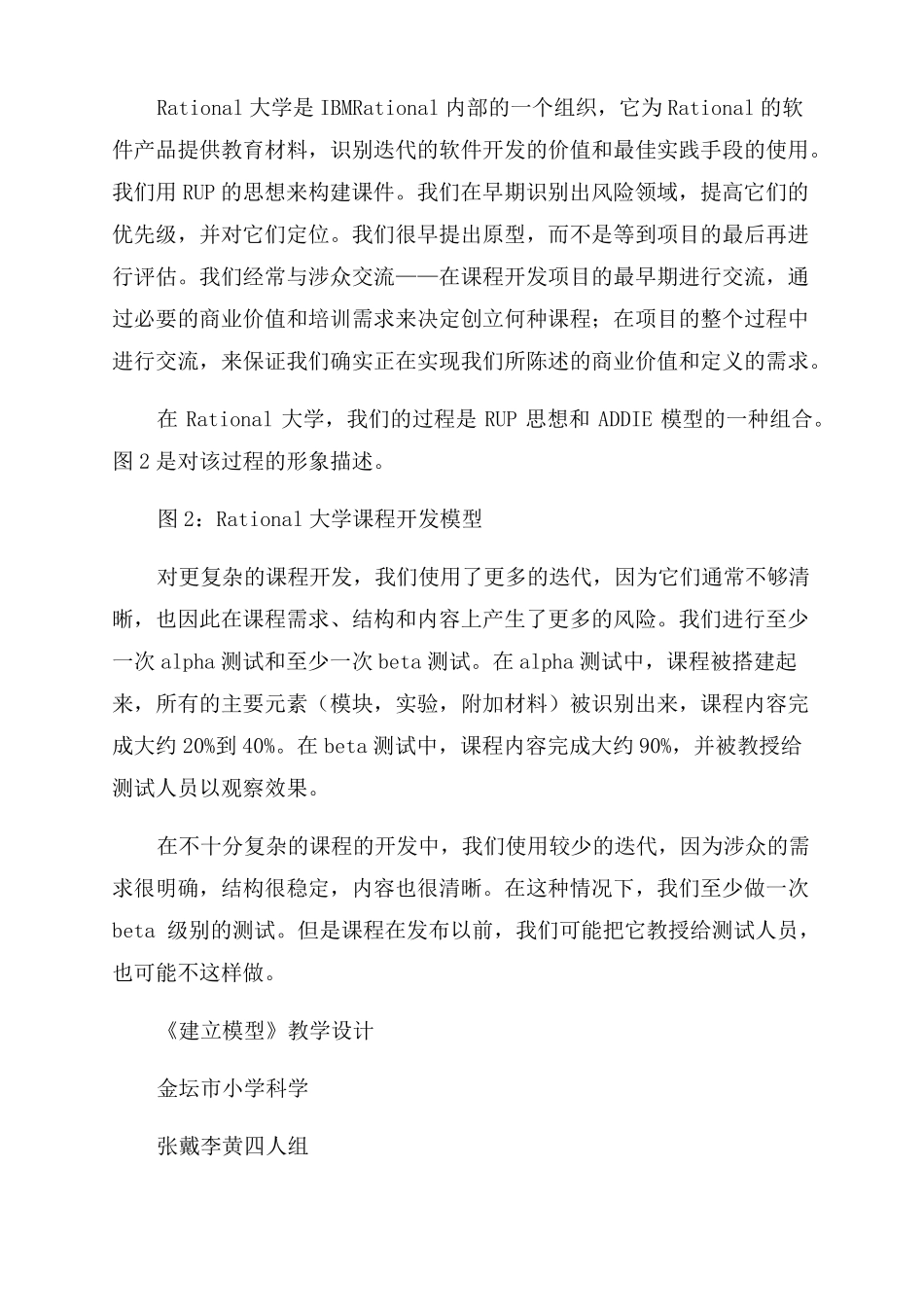 addie教学设计模型_第3页
