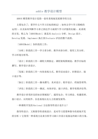 addie教学设计模型