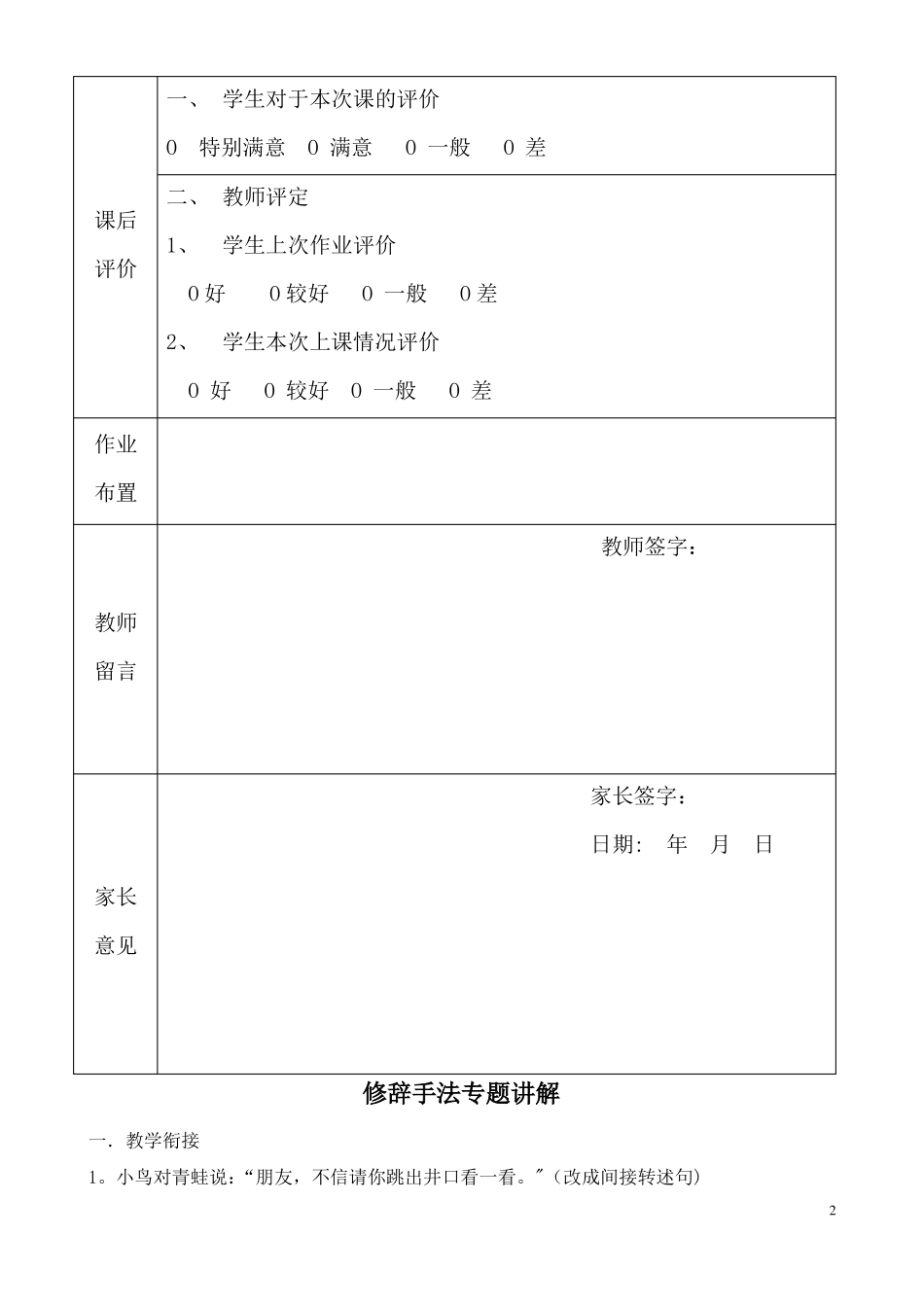 -小学语文中常见的修辞手法教案_第2页