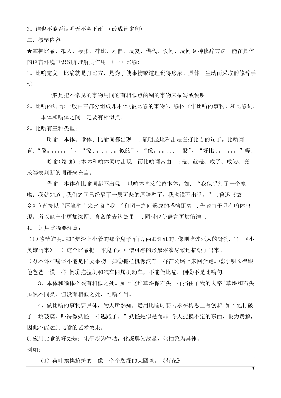 -小学语文中常见的修辞手法教案_第3页