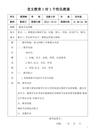 -小学语文中常见的修辞手法教案