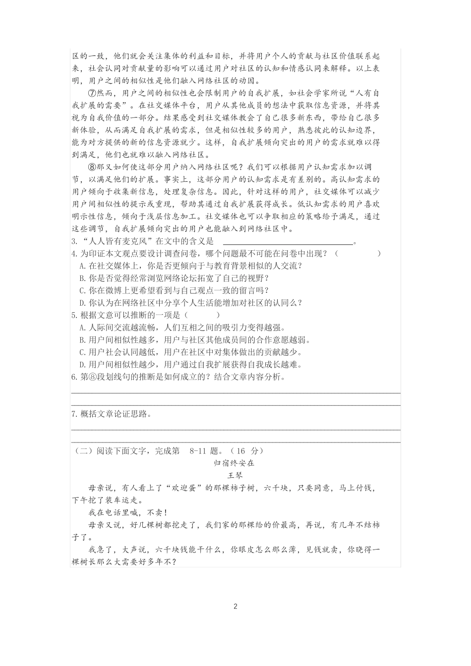 2022年上海春考真题含答案_第2页