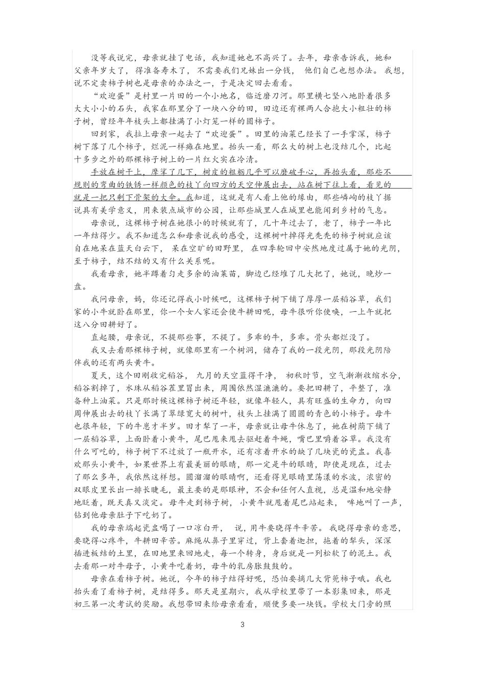 2022年上海春考真题含答案_第3页