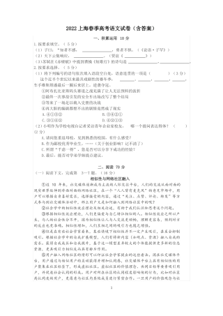 2022年上海春考真题含答案
