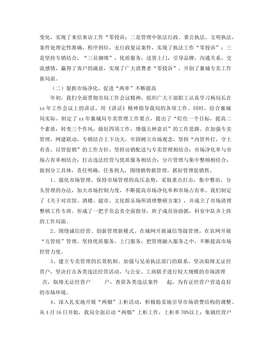 烟草局年终工作总结范文 _第2页