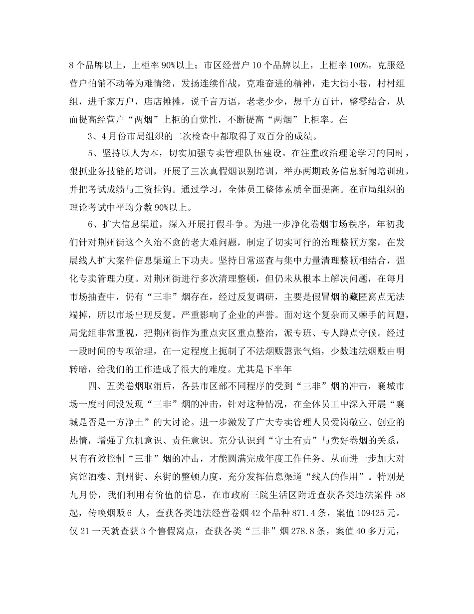 烟草局年终工作总结范文 _第3页