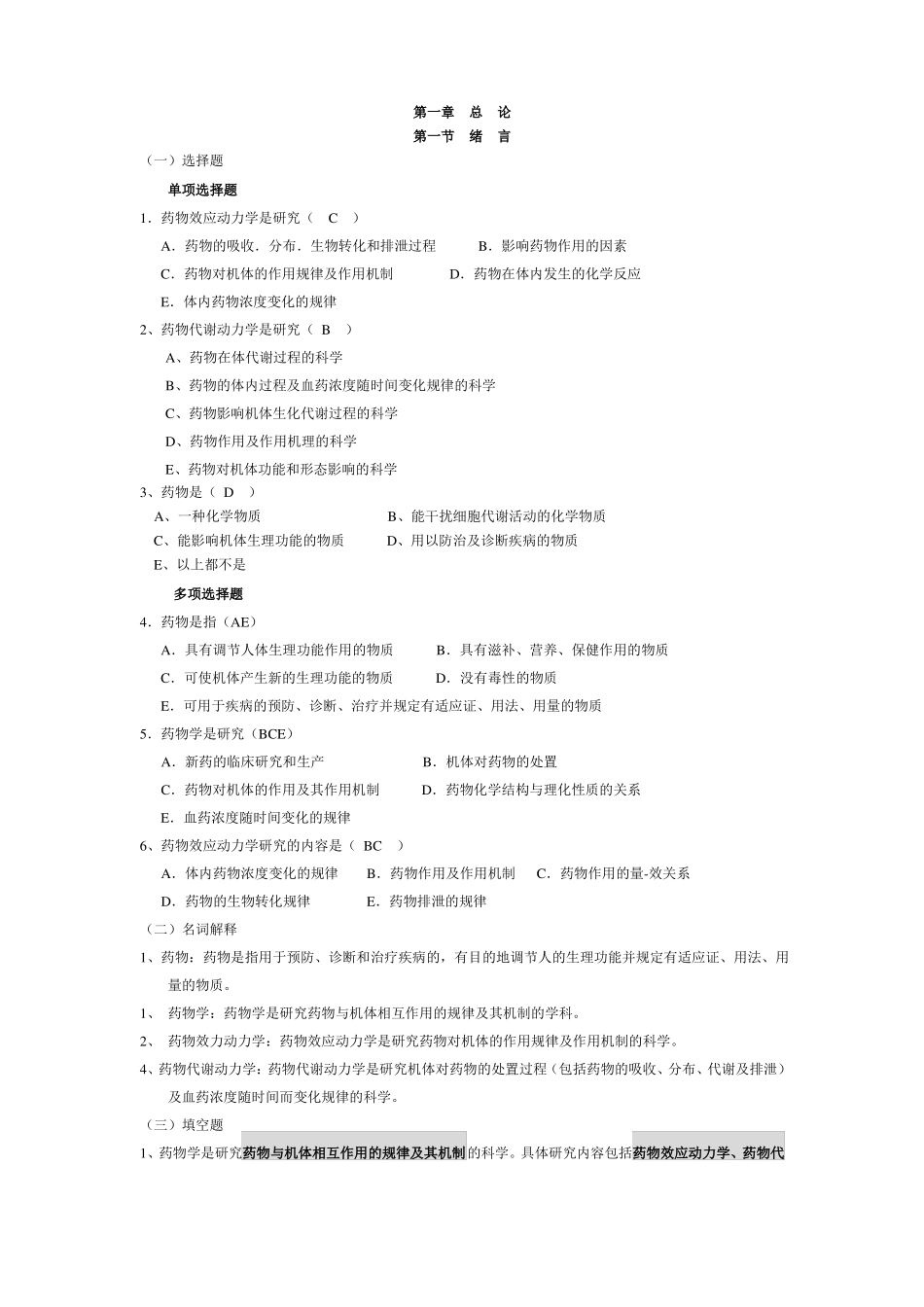 护理药理学试题及答案_第1页