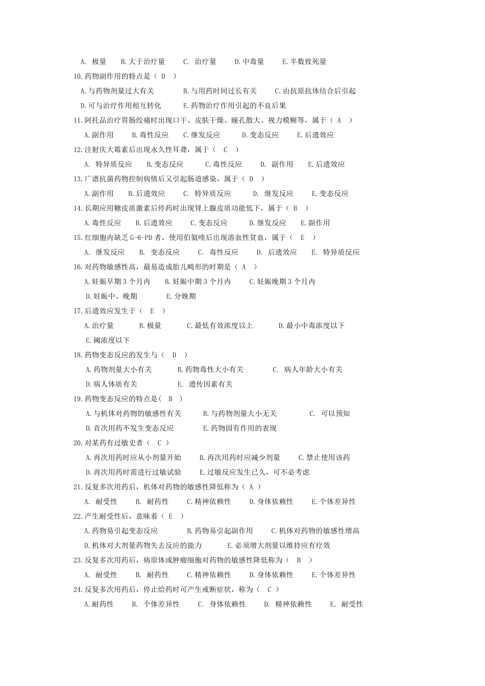 护理药理学试题及答案_第3页