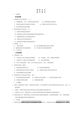 护理药理学试题及答案
