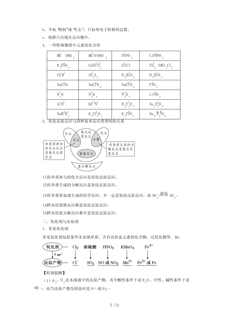 第03讲 氧化还原反应(讲)-2023年高考化学一轮复习讲练测(原卷版)_第3页