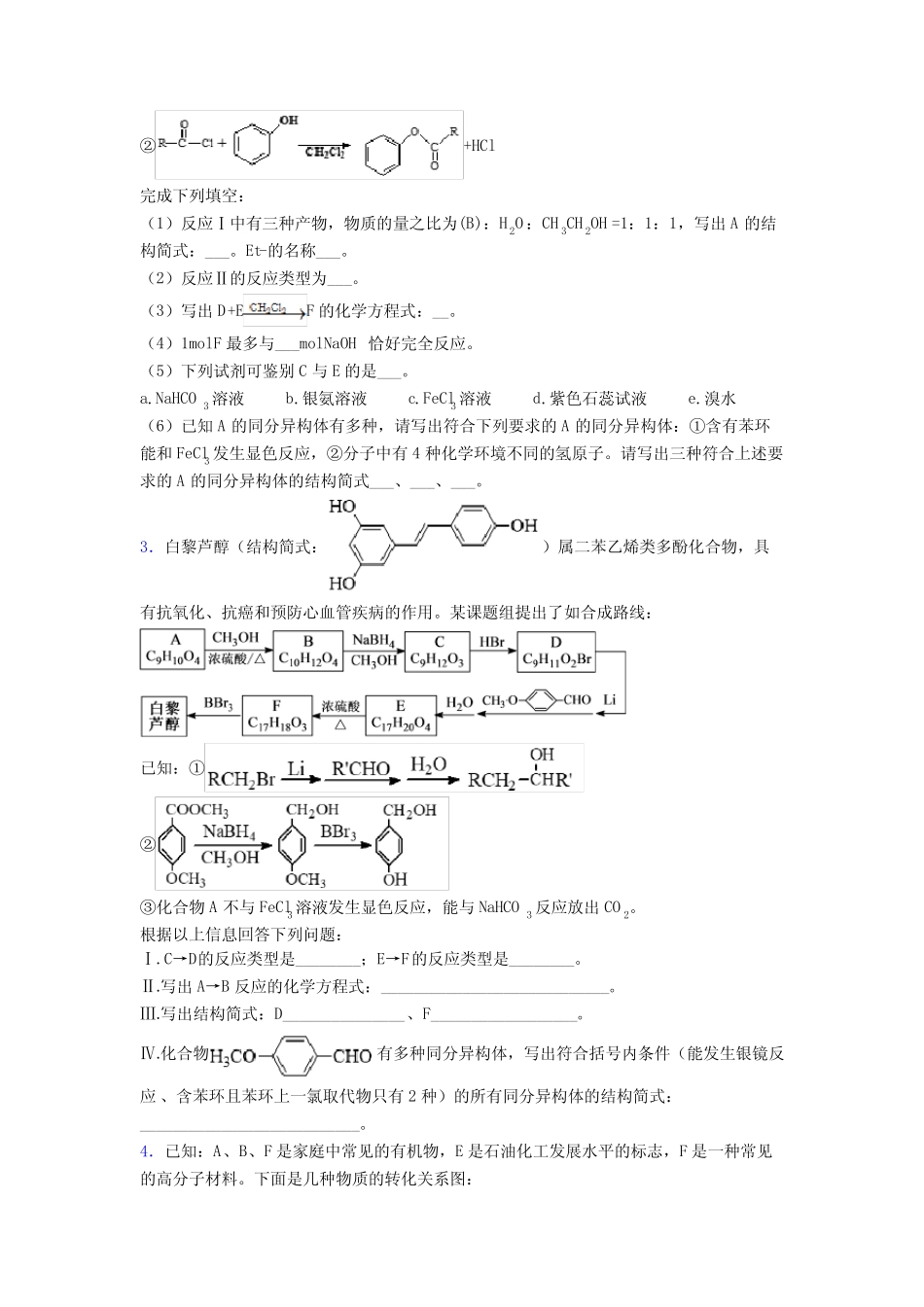 高考化学烃的衍生物专项训练练习题及解析_第2页