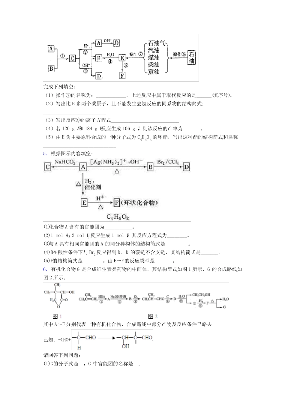 高考化学烃的衍生物专项训练练习题及解析_第3页