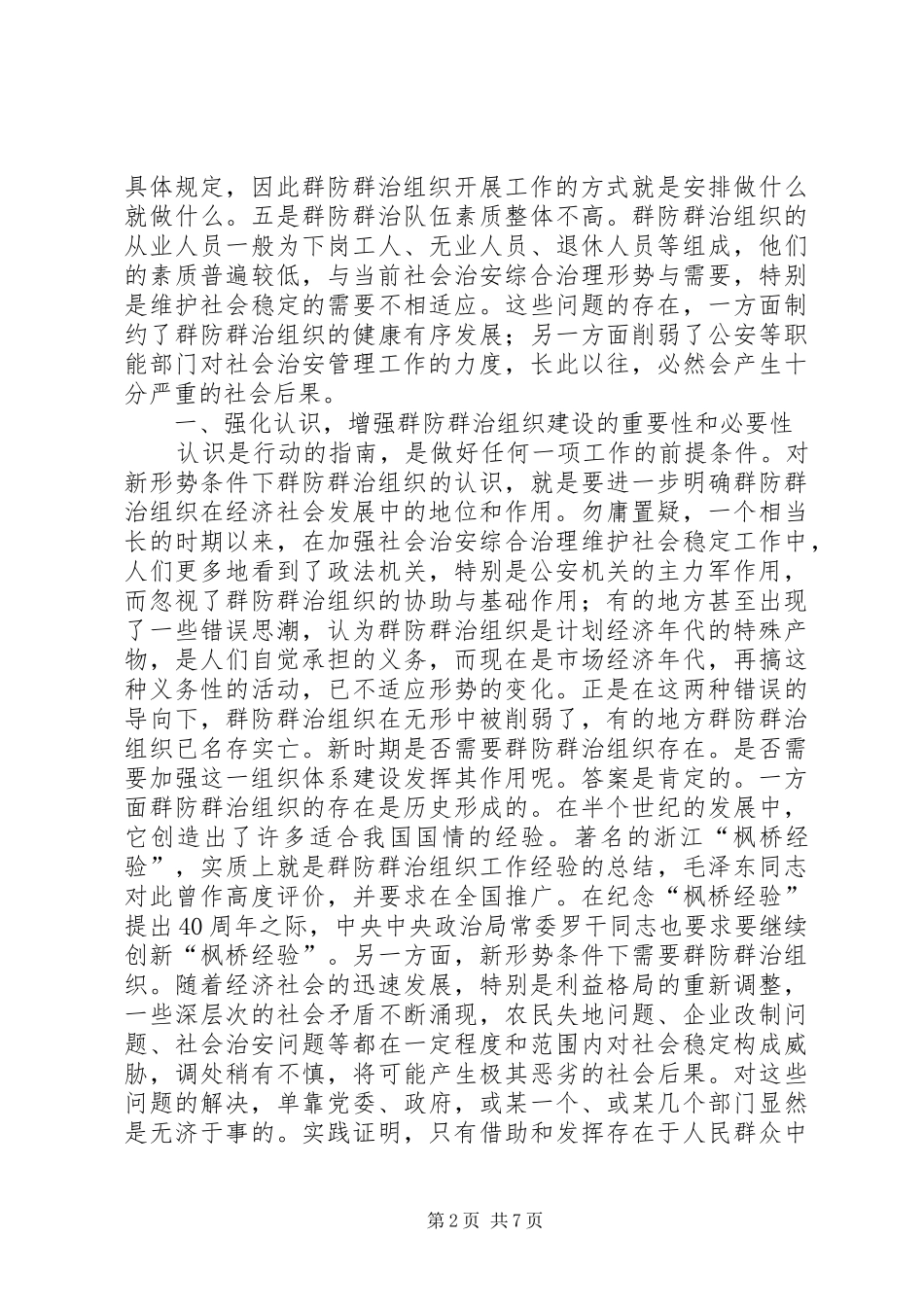 社会治安群防群治工作报告_第2页