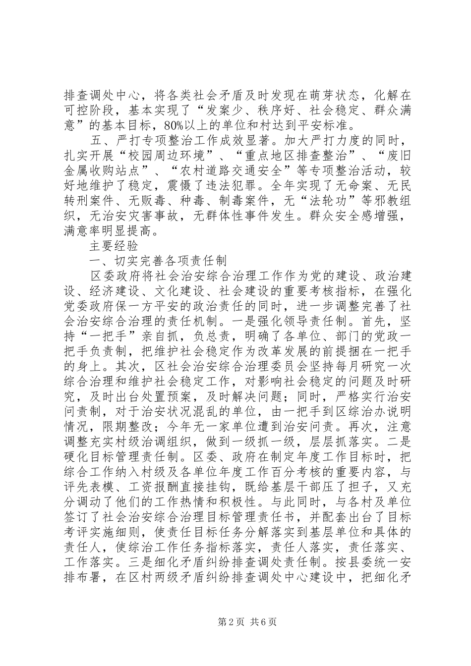 社会治安综合治理调研报告_第2页