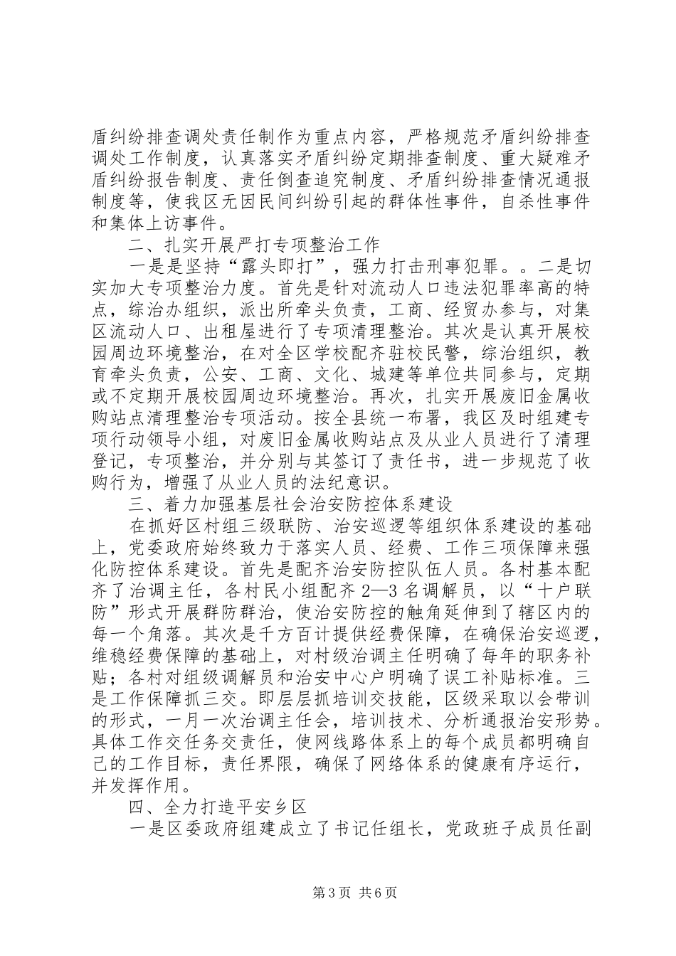 社会治安综合治理调研报告_第3页