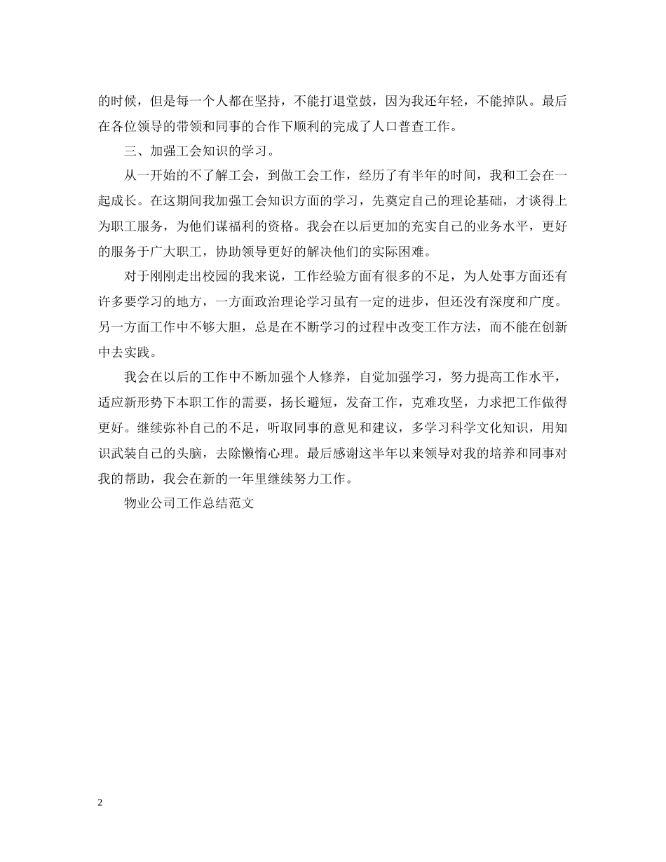 镇政府办公室工作总结范文_第2页