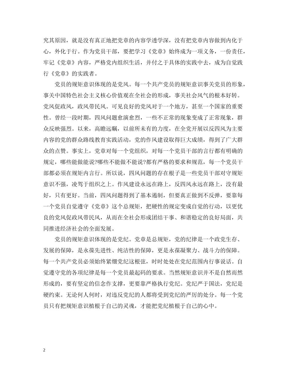遵守党的组织纪律总结_第2页