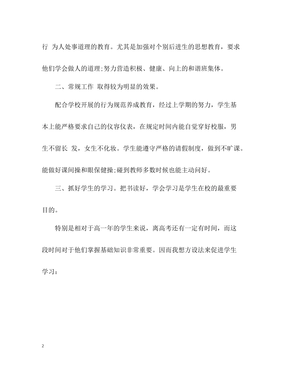 班主任工作总结应就事论事_第2页