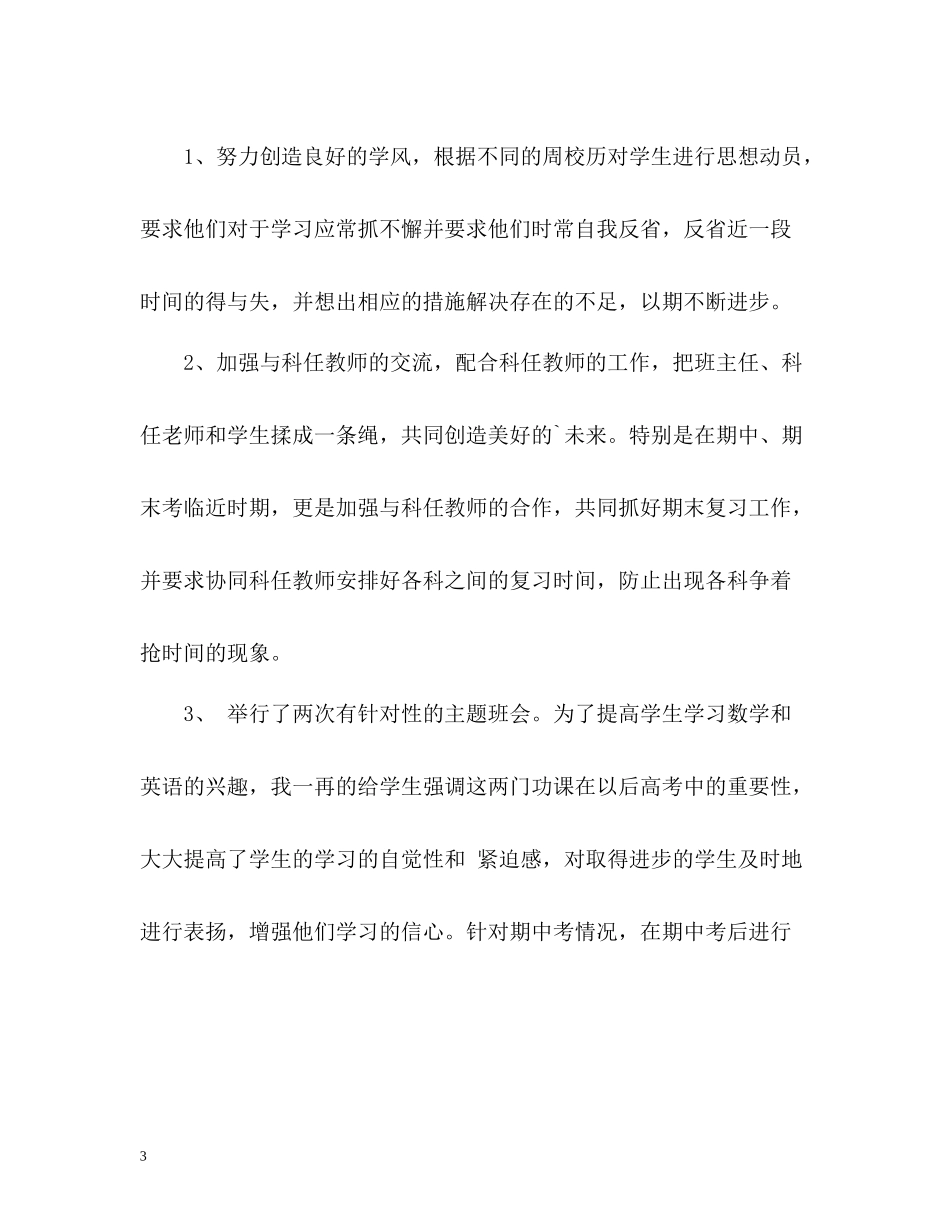 班主任工作总结应就事论事_第3页