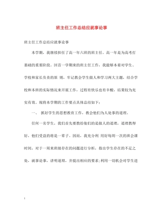 班主任工作总结应就事论事