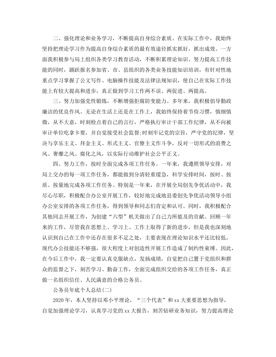 公务员的年底个人总结_第2页