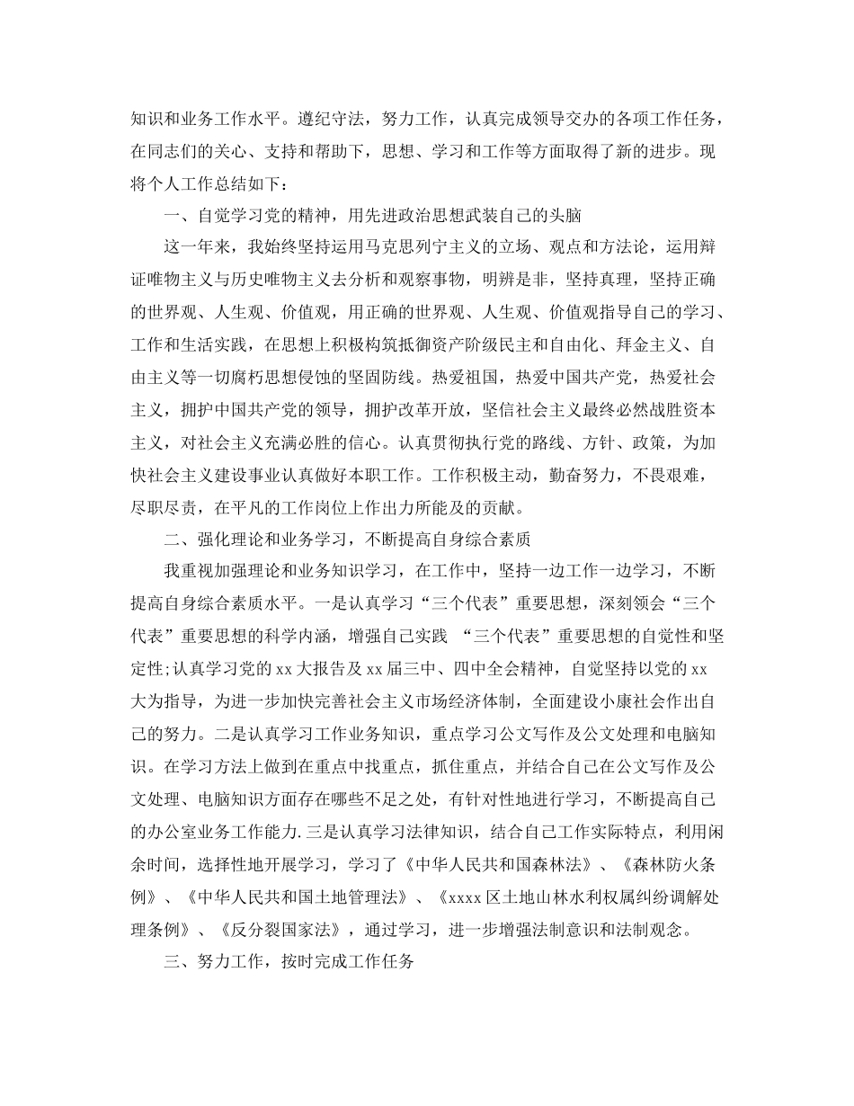 公务员的年底个人总结_第3页