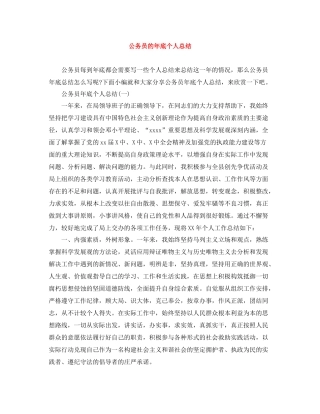 公务员的年底个人总结