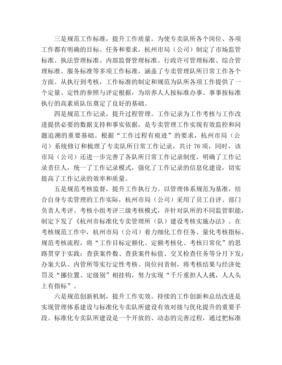 烟草局基层专卖队体系建设经验总结 _第2页