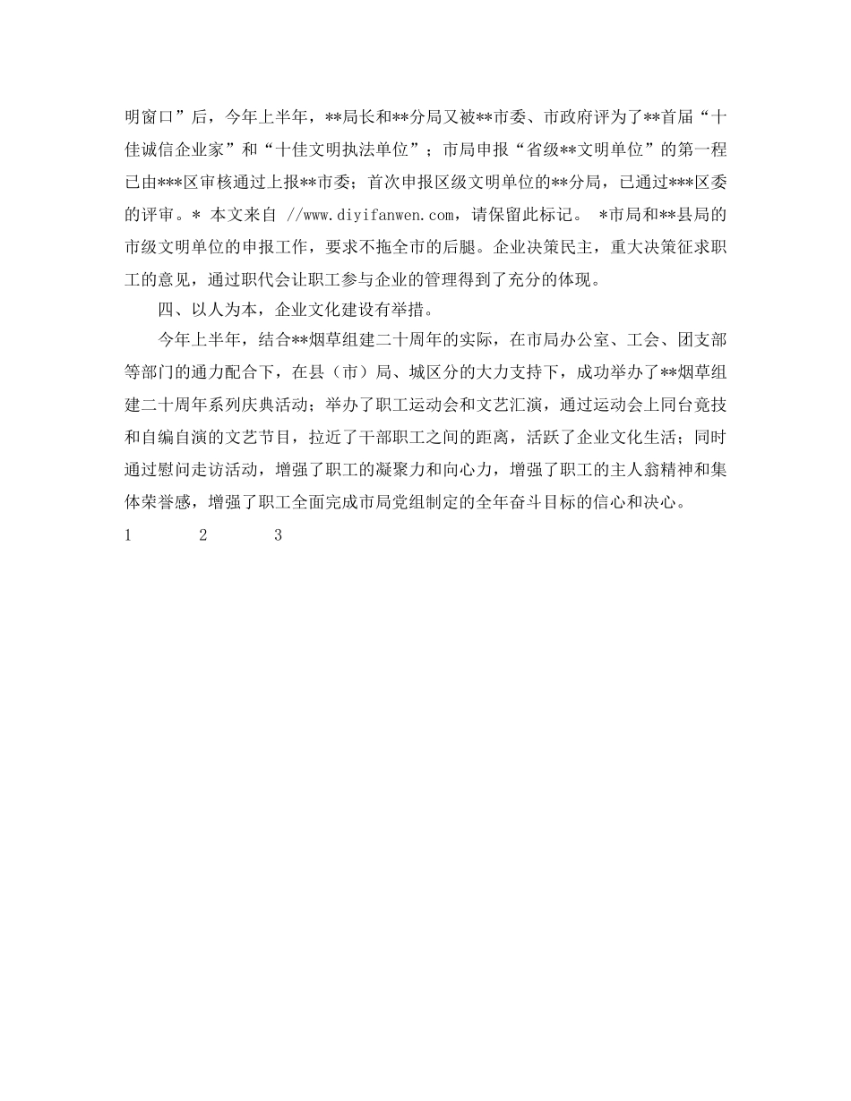 烟草公司工作总结 _第2页