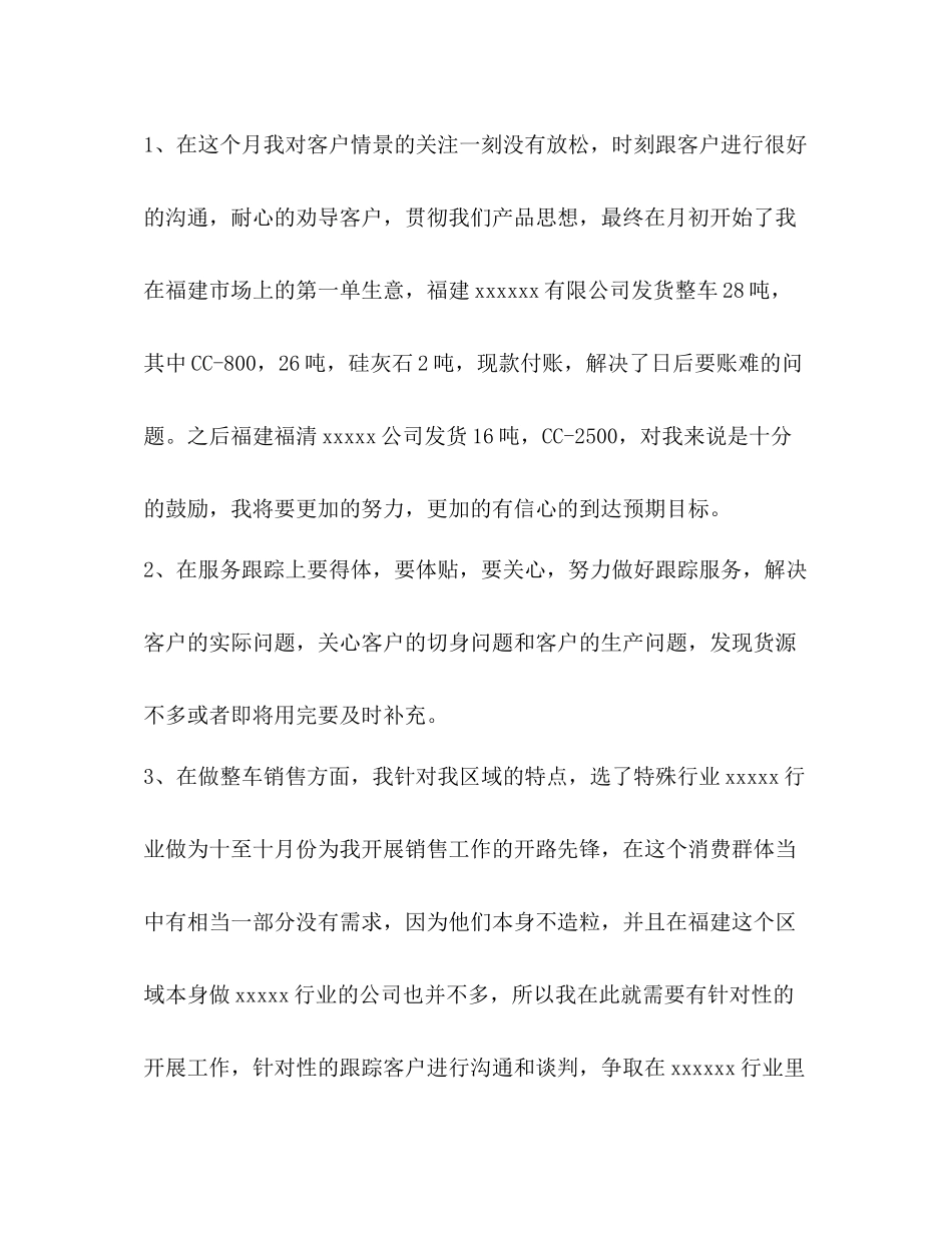 销售月总结优选20篇_第2页