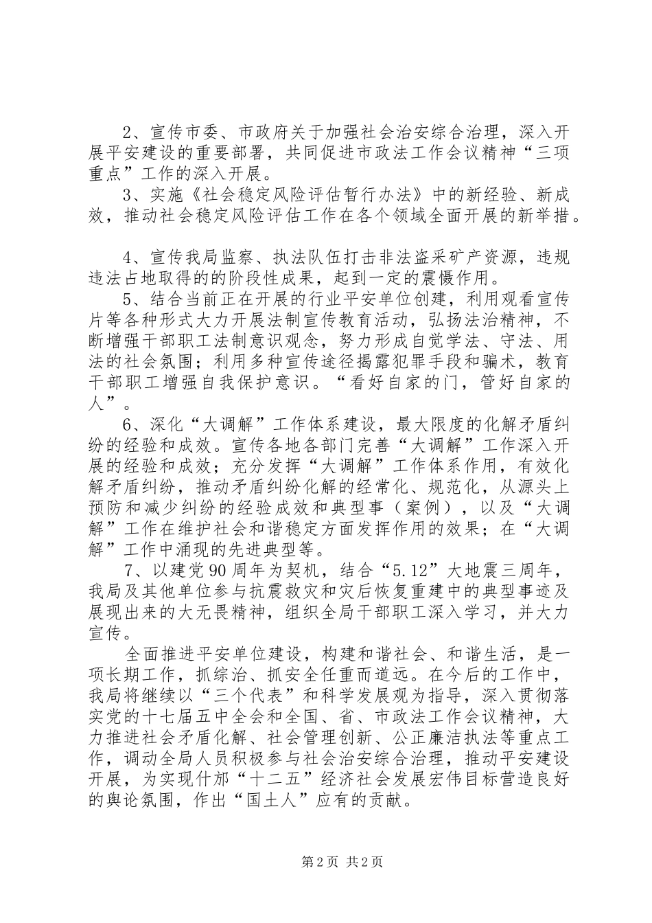 社会治安综合治理情况汇报_第2页