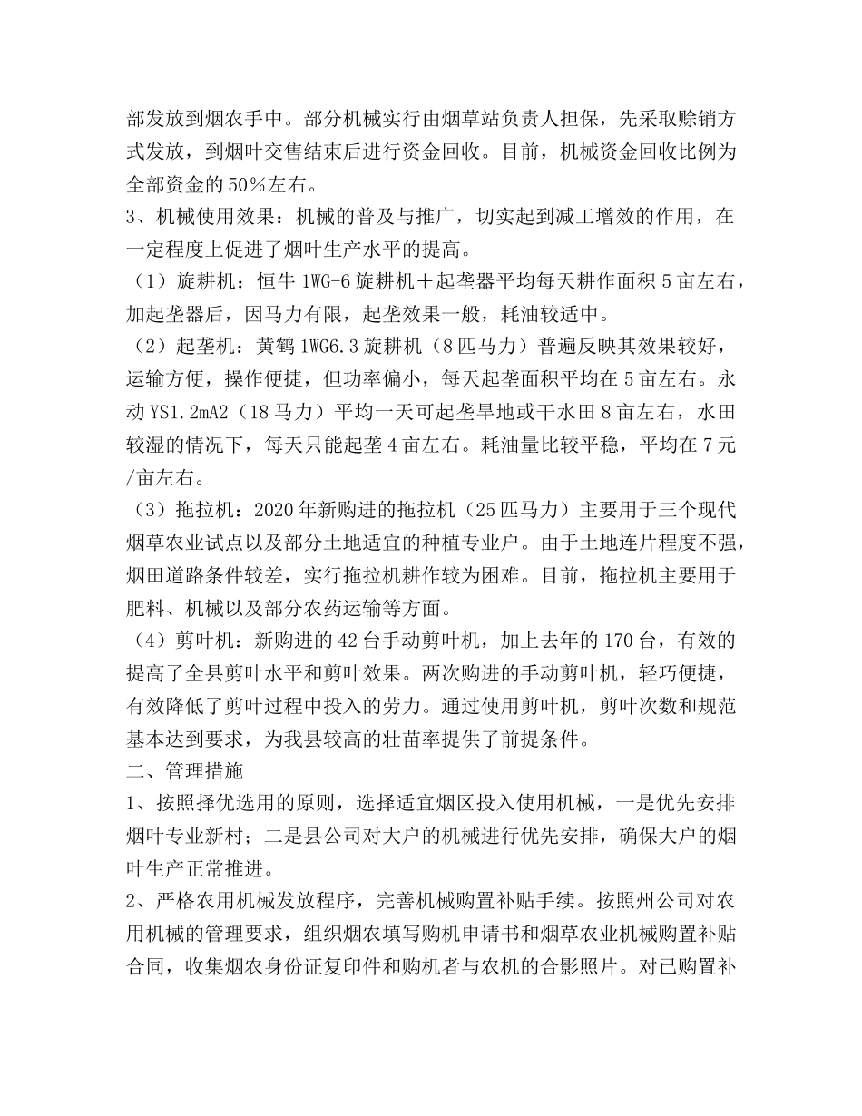 烟草农业机械推广及管理工作总结 _第2页