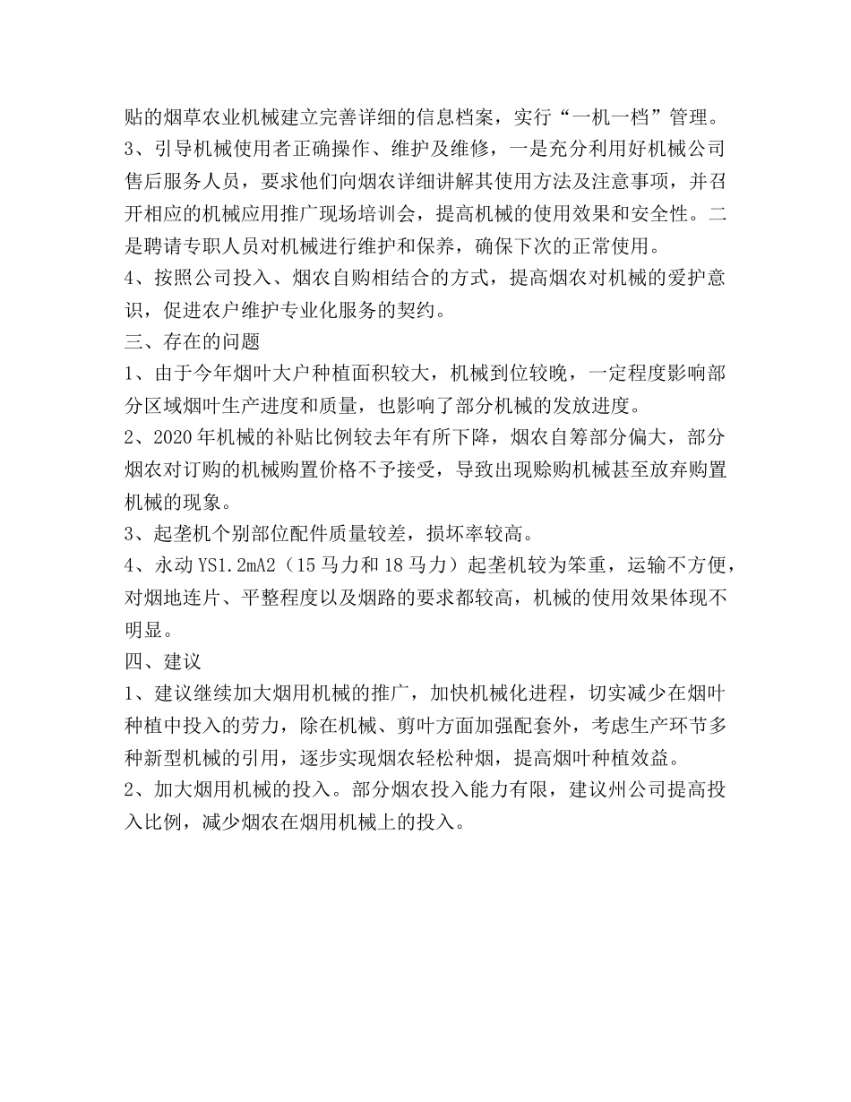 烟草农业机械推广及管理工作总结 _第3页