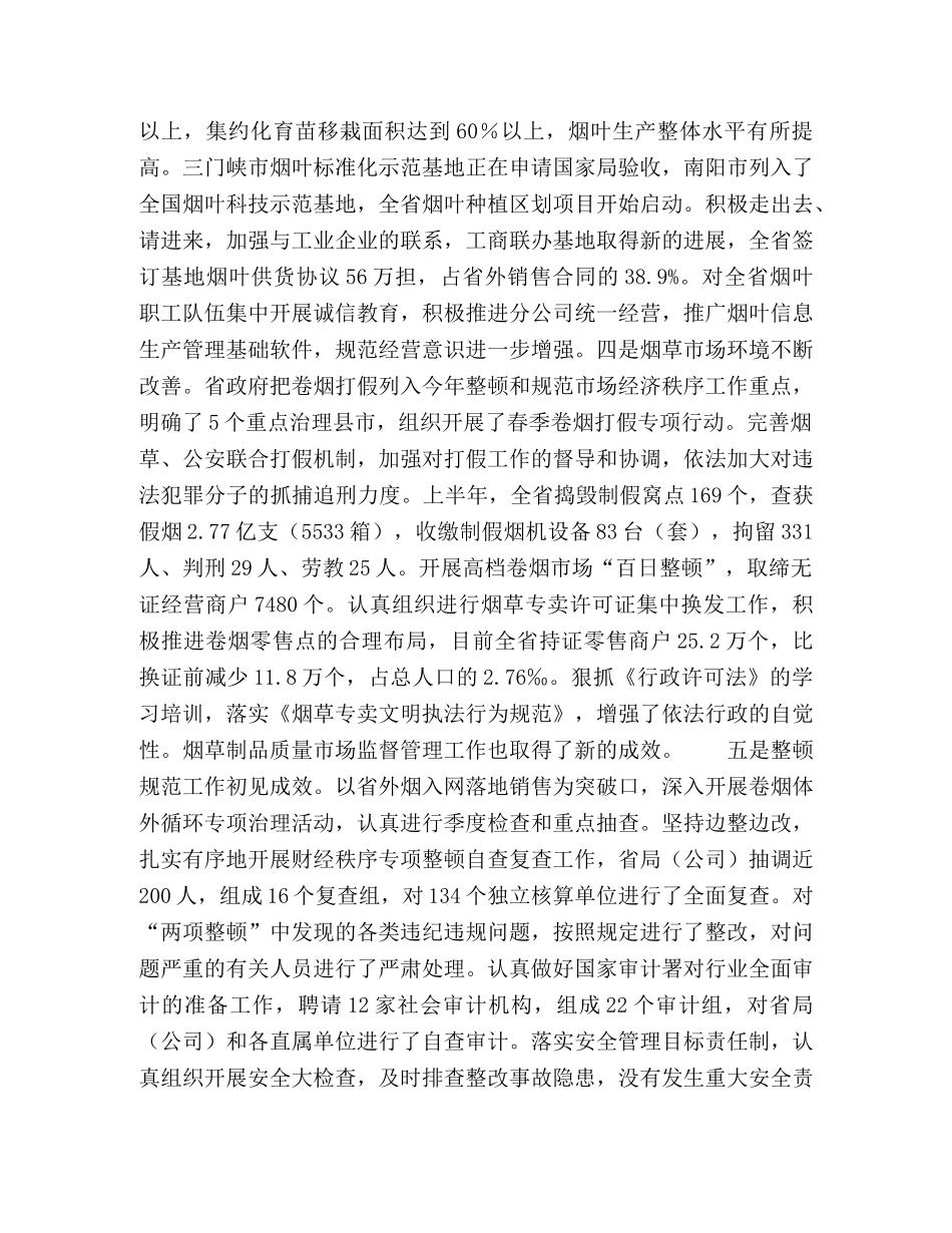 烟草半年度工作总结 _第2页