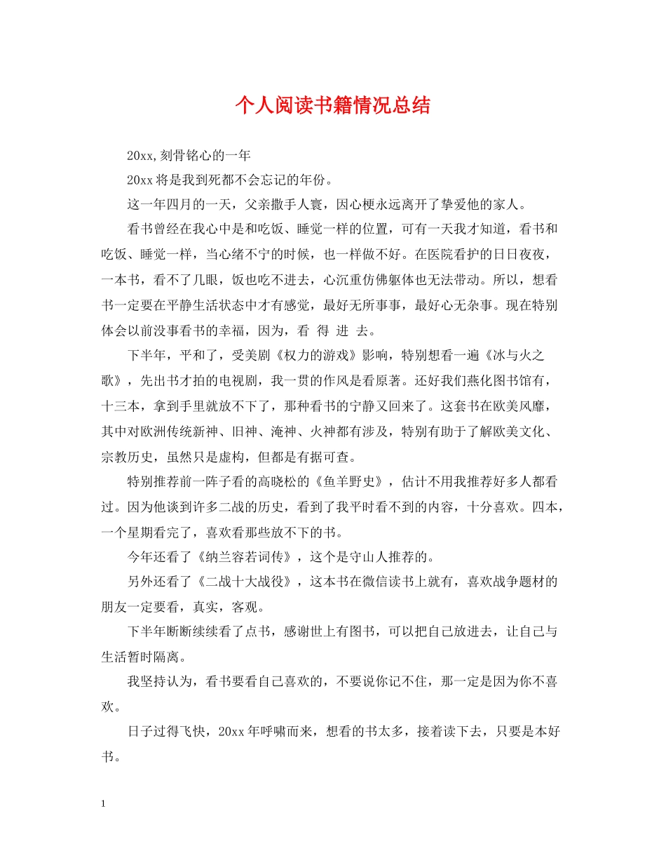个人阅读书籍情况总结_第1页