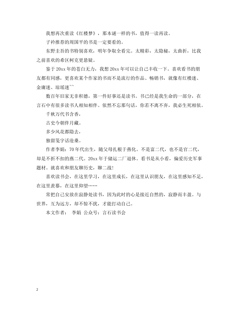 个人阅读书籍情况总结_第2页