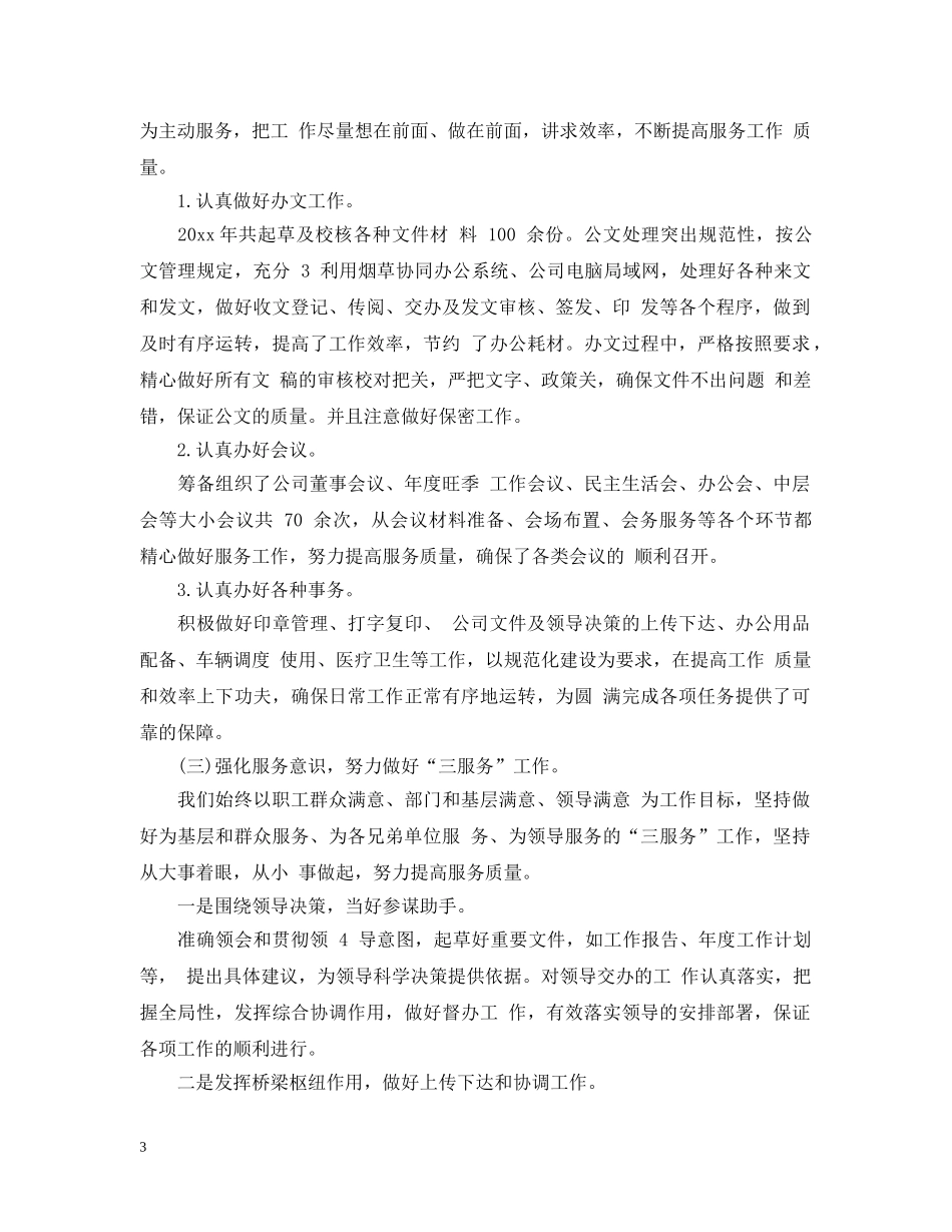 烟草办公室工作总结 _第3页