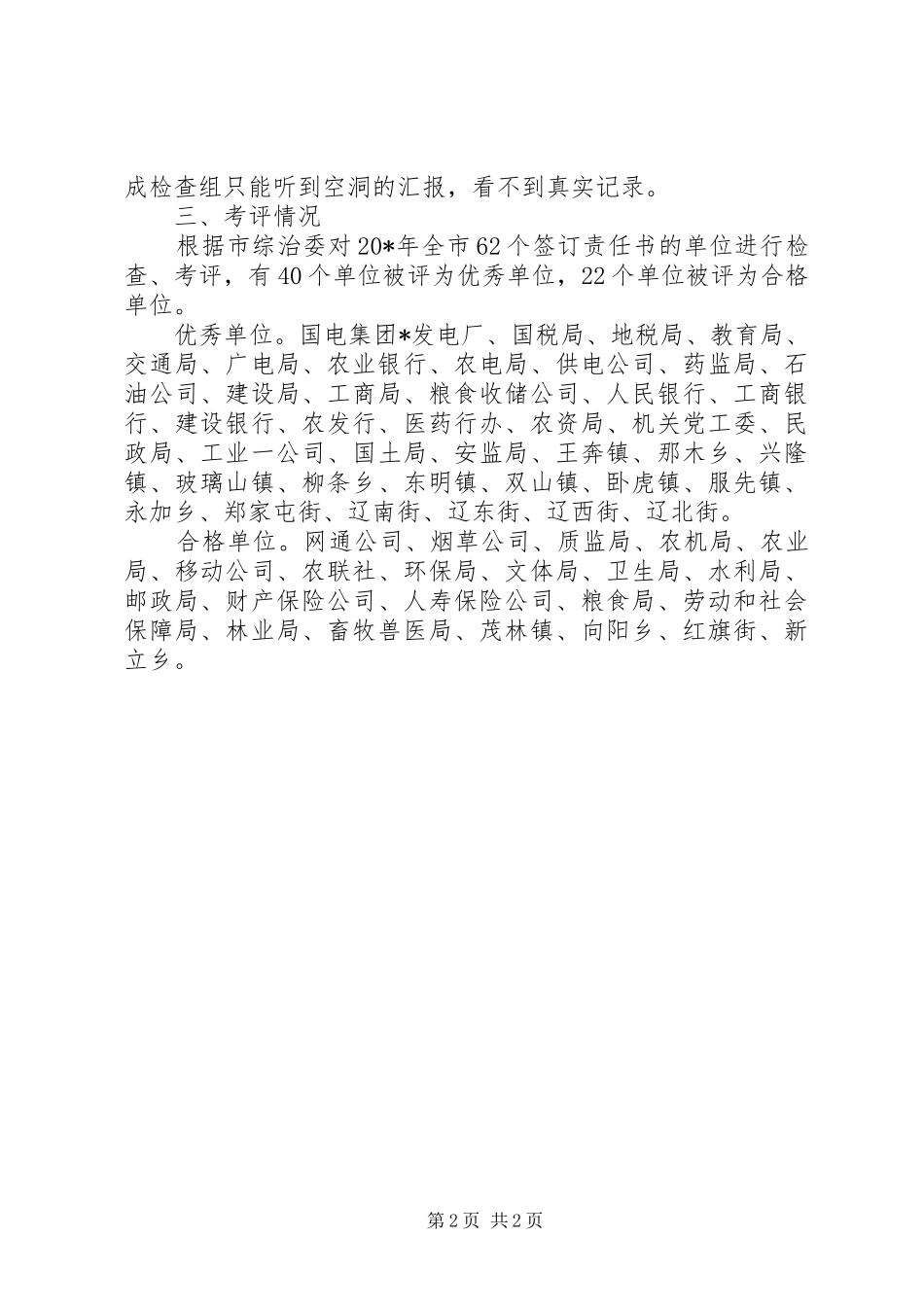 社会治安综合治理目标管理工作汇报_第2页