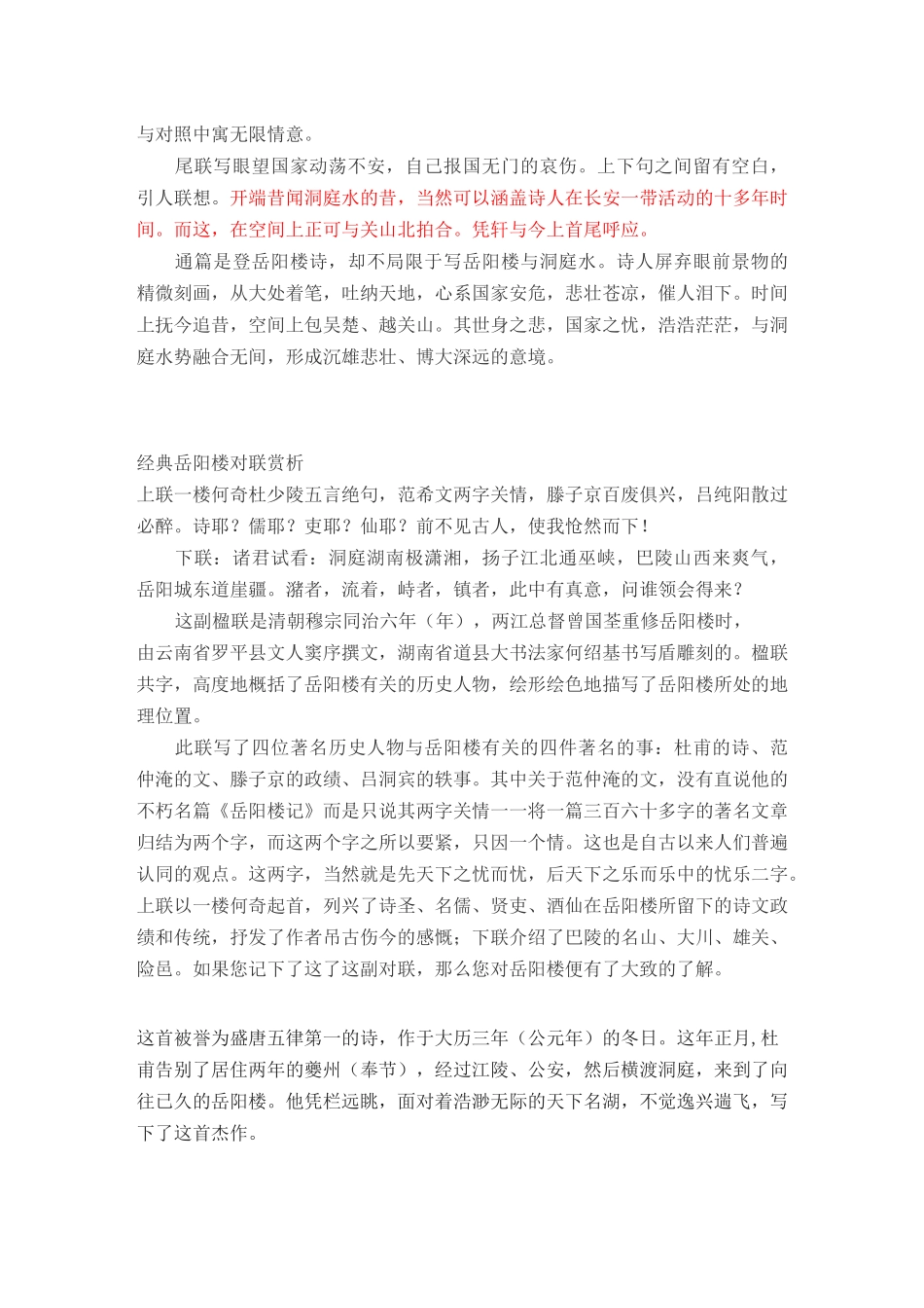 杜甫《登岳阳楼》_第2页