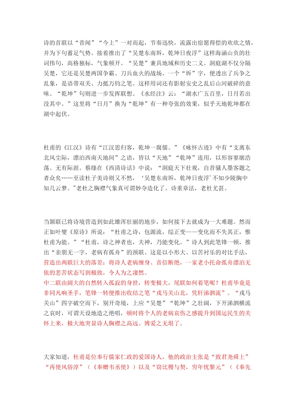 杜甫《登岳阳楼》_第3页