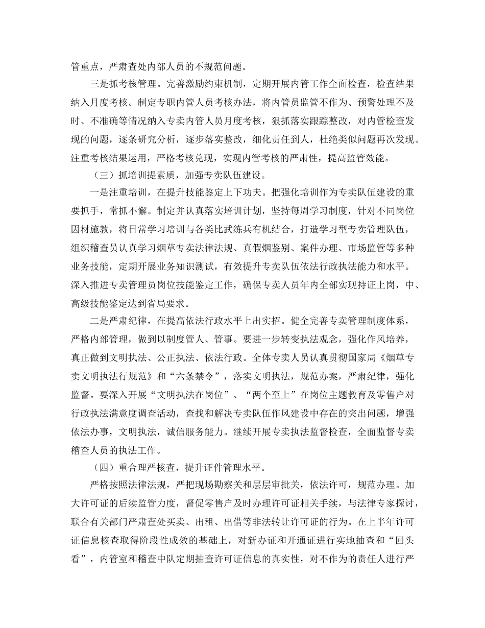 烟草公司工会工作计划 _第2页