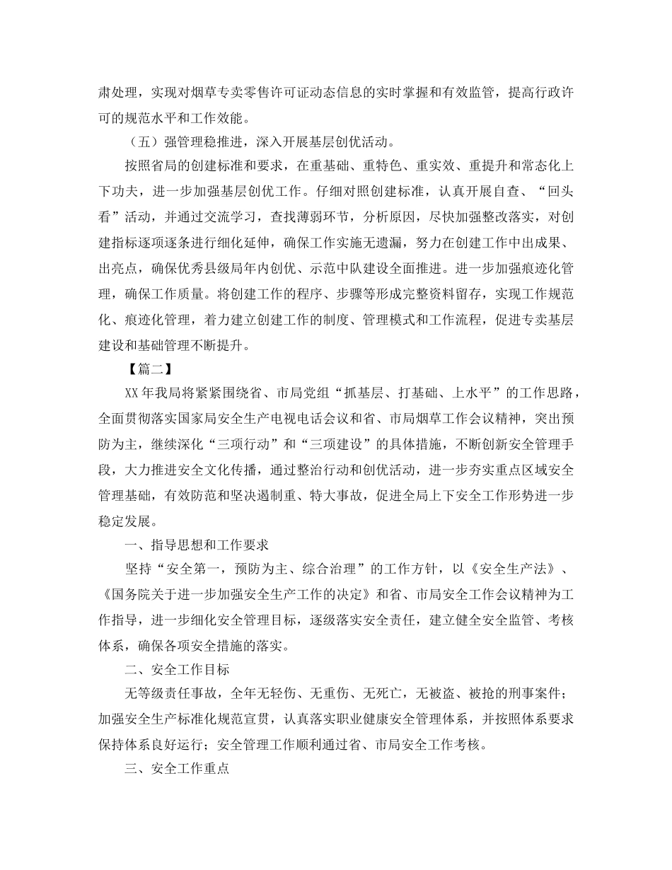 烟草公司工会工作计划 _第3页