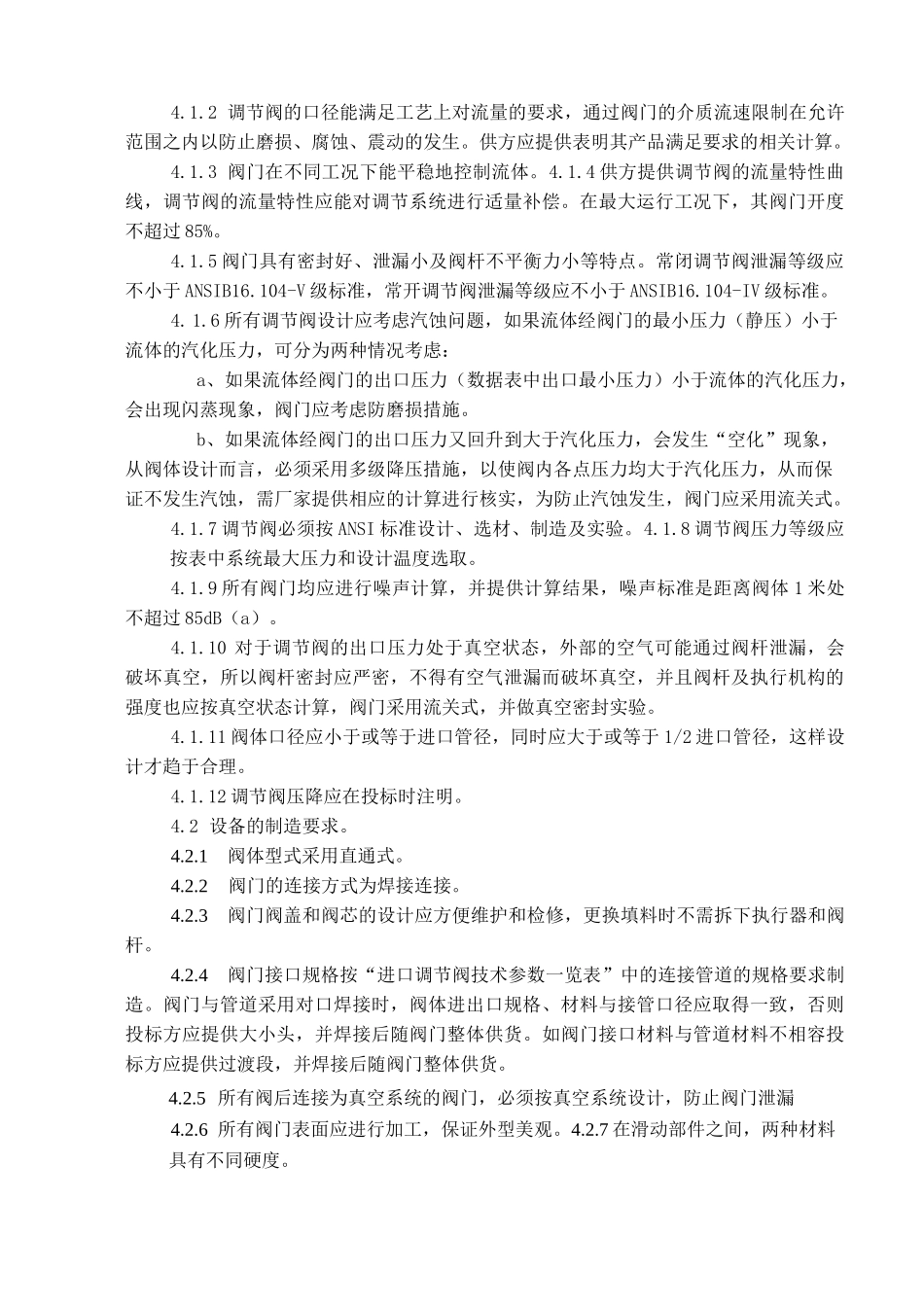 阀门技术规范_第2页