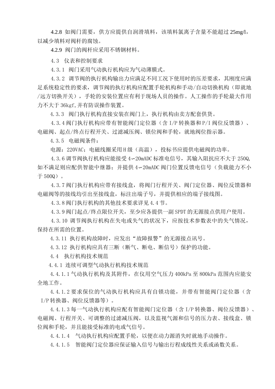 阀门技术规范_第3页