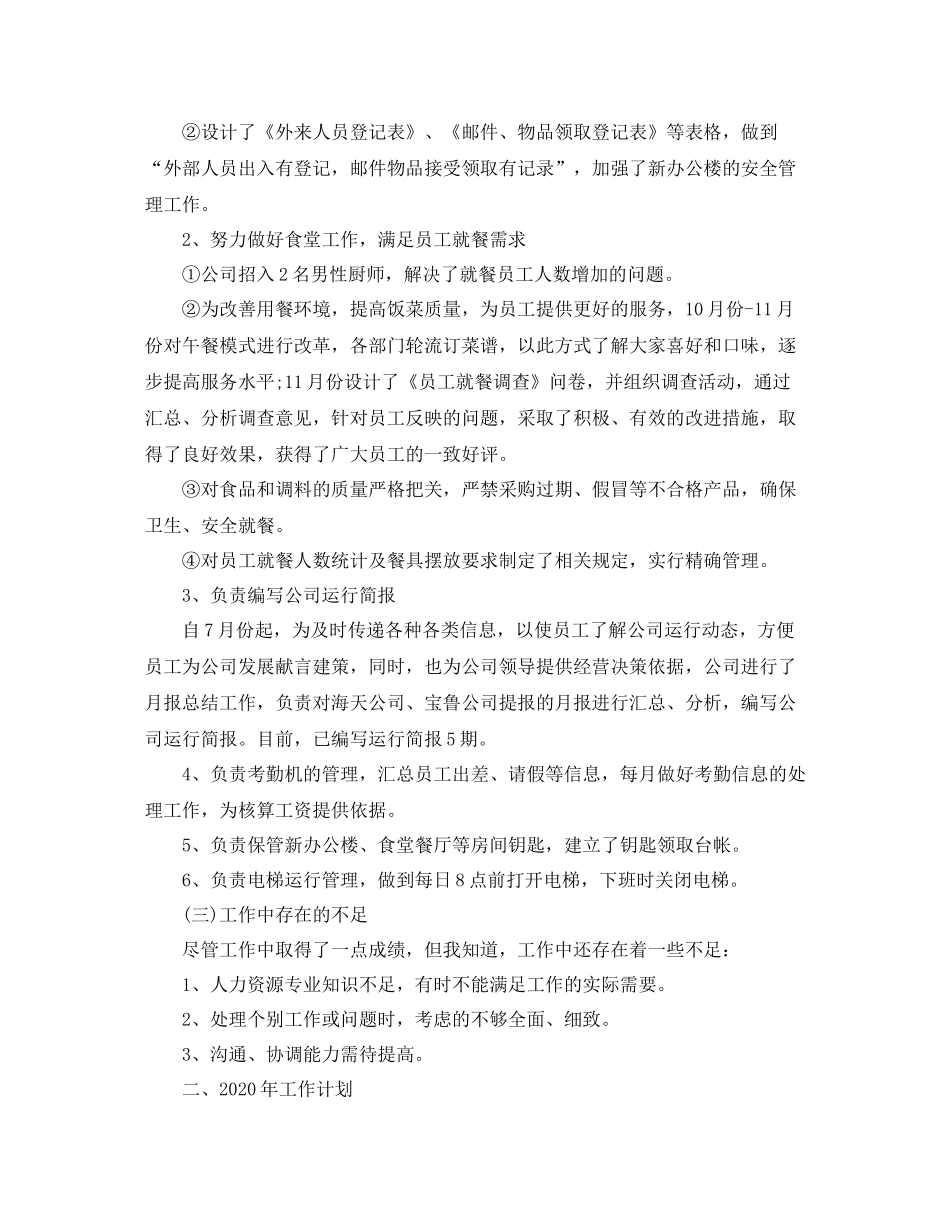 公司行政后勤工作总结2_第2页