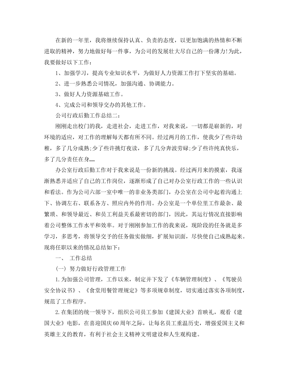 公司行政后勤工作总结2_第3页