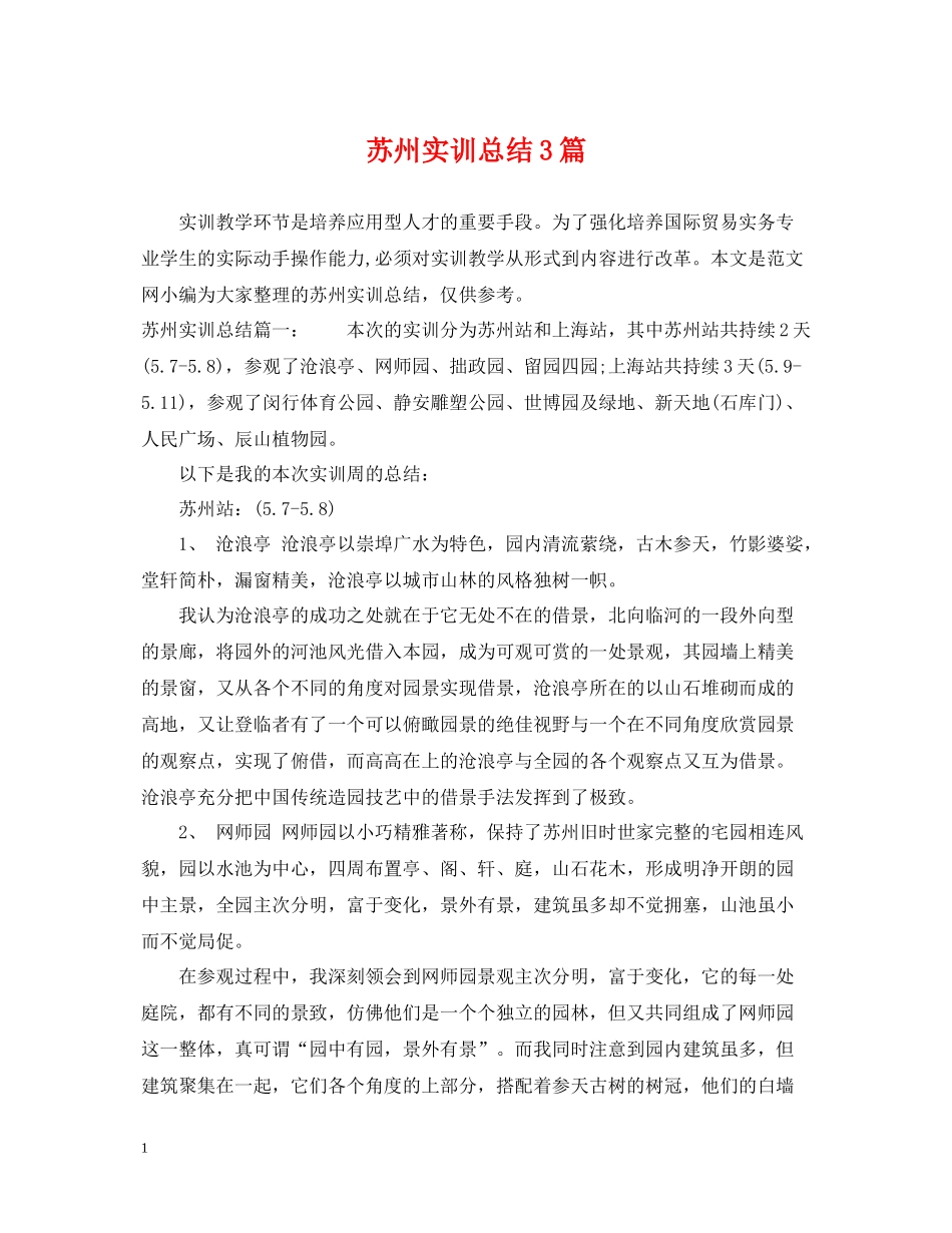 苏州实训总结3篇_第1页